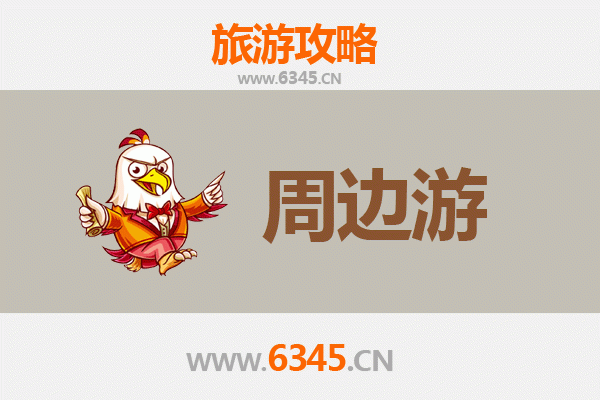 马鞍山雨山周边游全攻略：山水诗画与人文探秘之旅