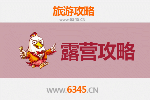 马鞍山雨山周边露营胜地全攻略