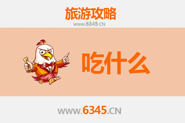 马鞍山雨山美食必吃清单 | 舌尖上的江南风味之旅