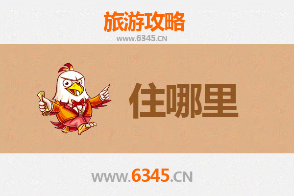 马鞍山雨山旅游民宿全攻略：隐于诗画中的江南憩居