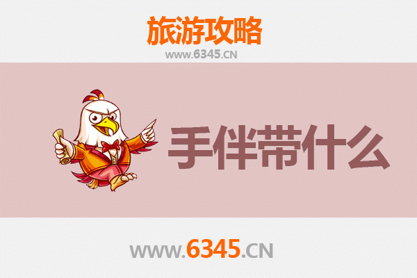 马鞍山雨山出发：南澳岛全攻略与必带手信指南